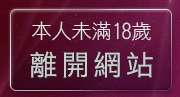 本人未滿18歲，離開做愛自拍影片